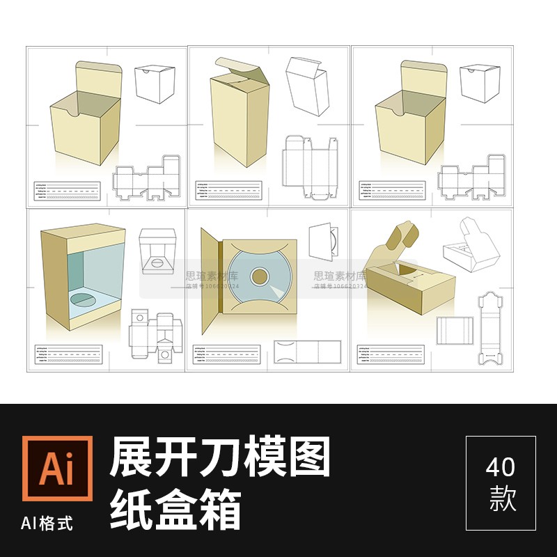 包装展开效果图_包装设计展开图_ai怎么做包装展开