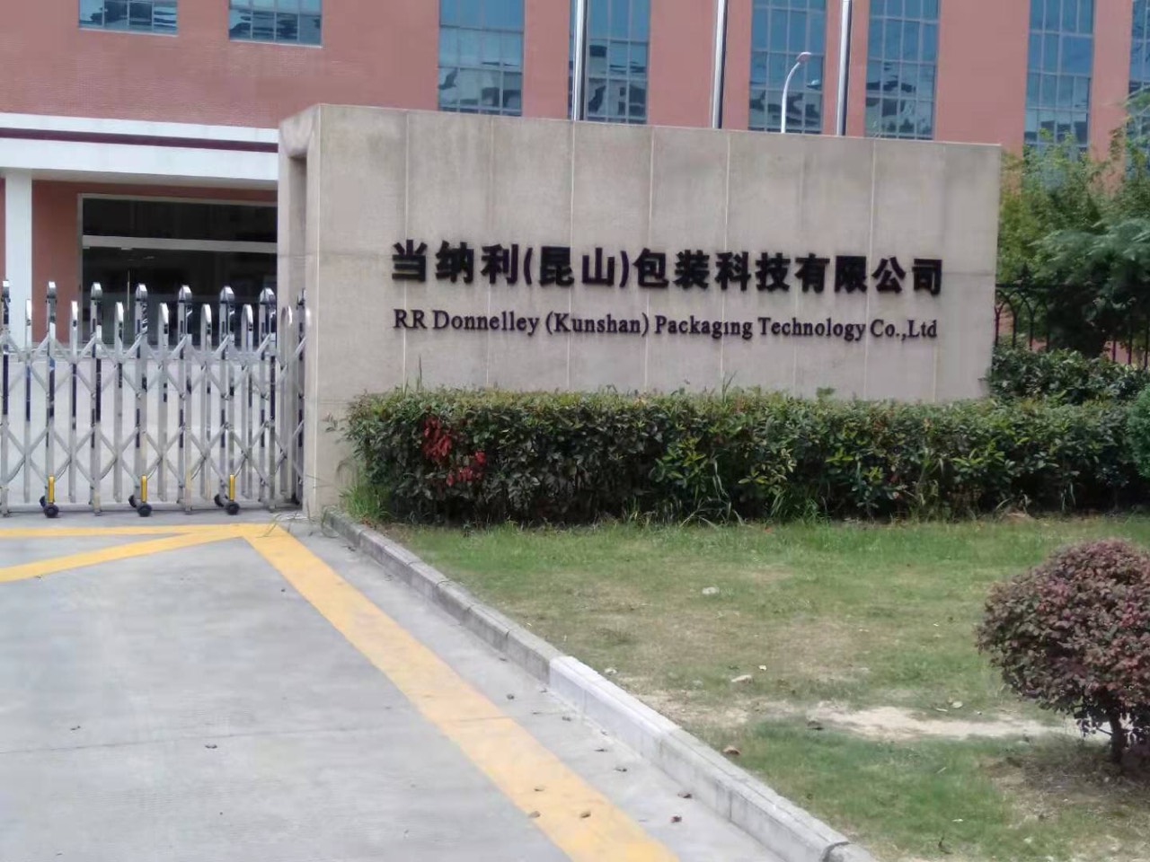 北京旭日引航科技有限 公司_旭日包装保定办事处_昆山旭日包装材料有限公司