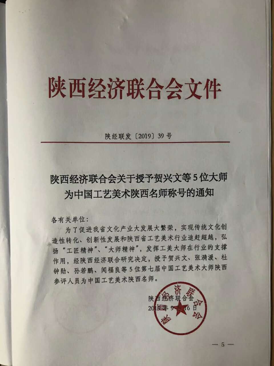 陕西省包装技术协会_省音乐家协会_省计划生育协会
