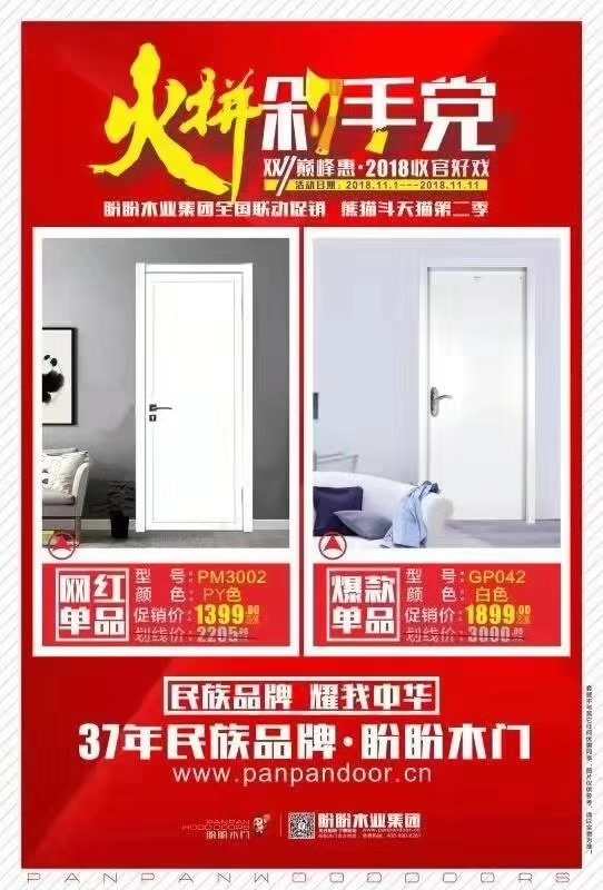 盼盼实木门：门套，哑口套，都是什么套？